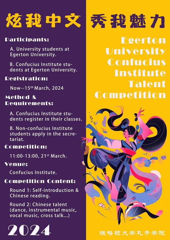 Egerton University Confucius Institute Talent Competition Image